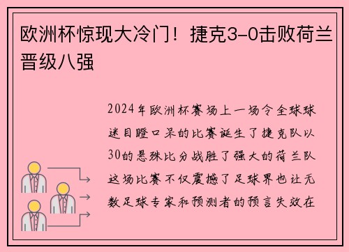 欧洲杯惊现大冷门！捷克3-0击败荷兰晋级八强