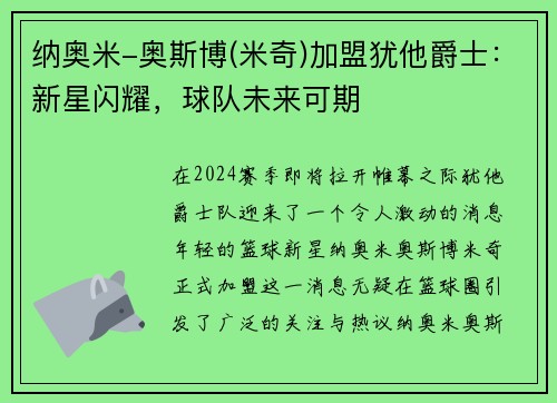纳奥米-奥斯博(米奇)加盟犹他爵士：新星闪耀，球队未来可期