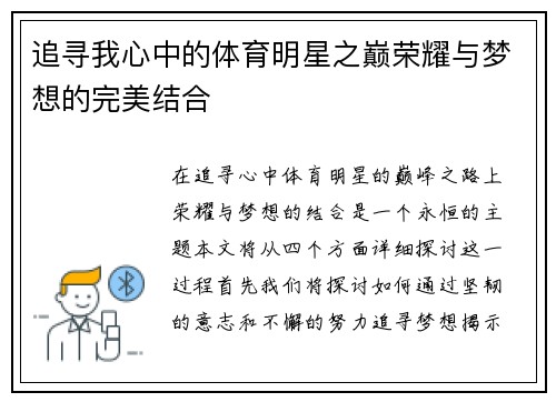 追寻我心中的体育明星之巅荣耀与梦想的完美结合