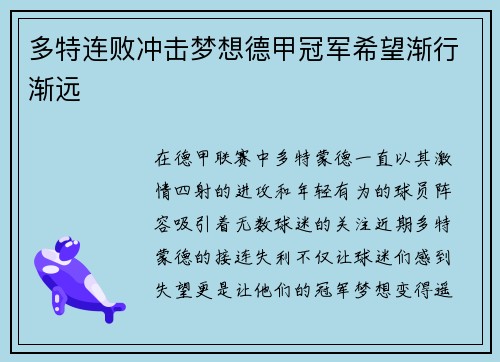 多特连败冲击梦想德甲冠军希望渐行渐远