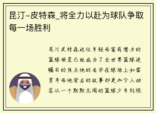 昆汀-皮特森_将全力以赴为球队争取每一场胜利
