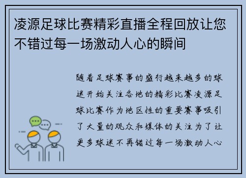 凌源足球比赛精彩直播全程回放让您不错过每一场激动人心的瞬间